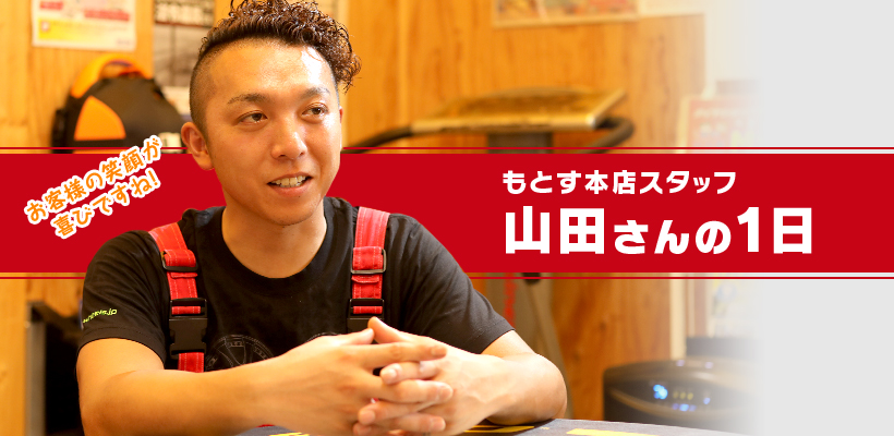 タイヤショップ早野求人 山田さんの1日